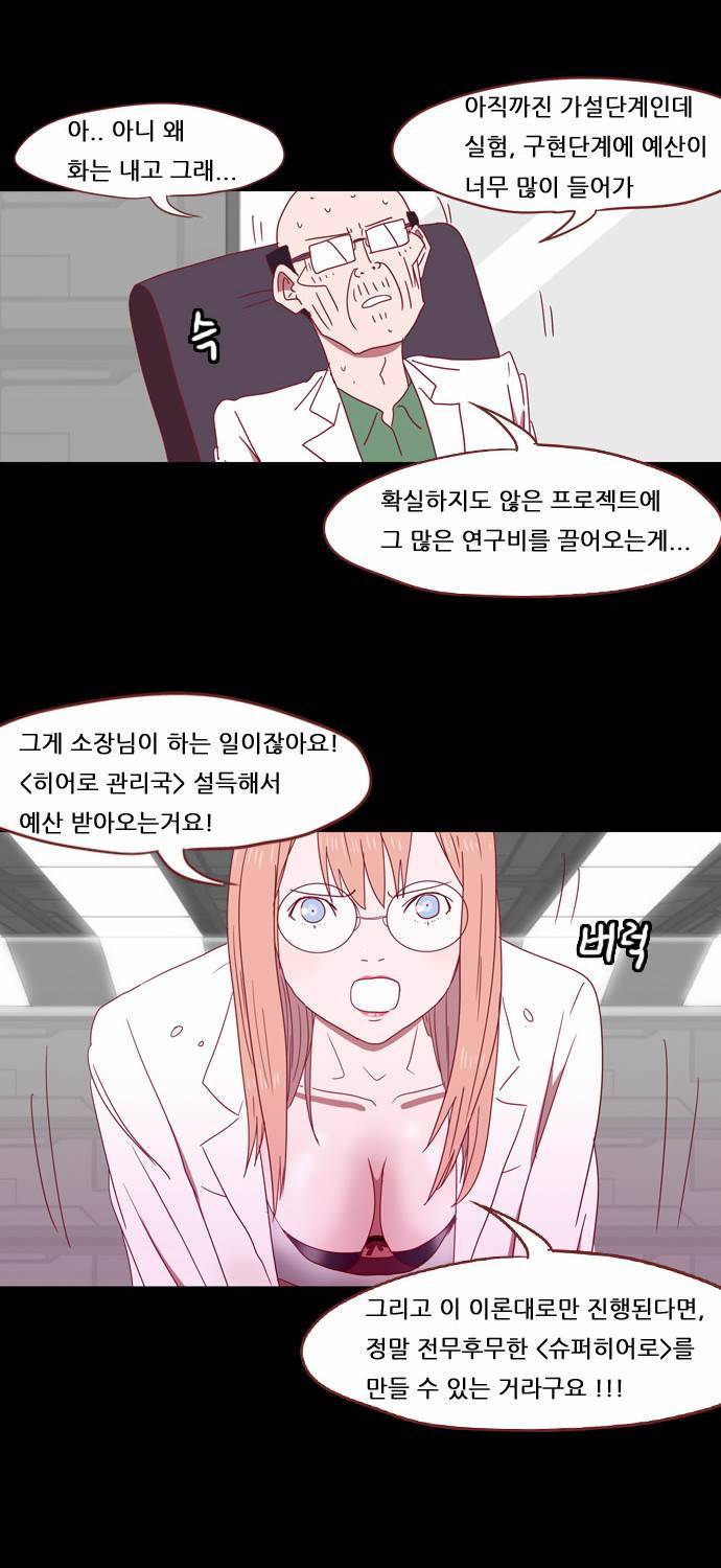 스퍼맨 18화 10
