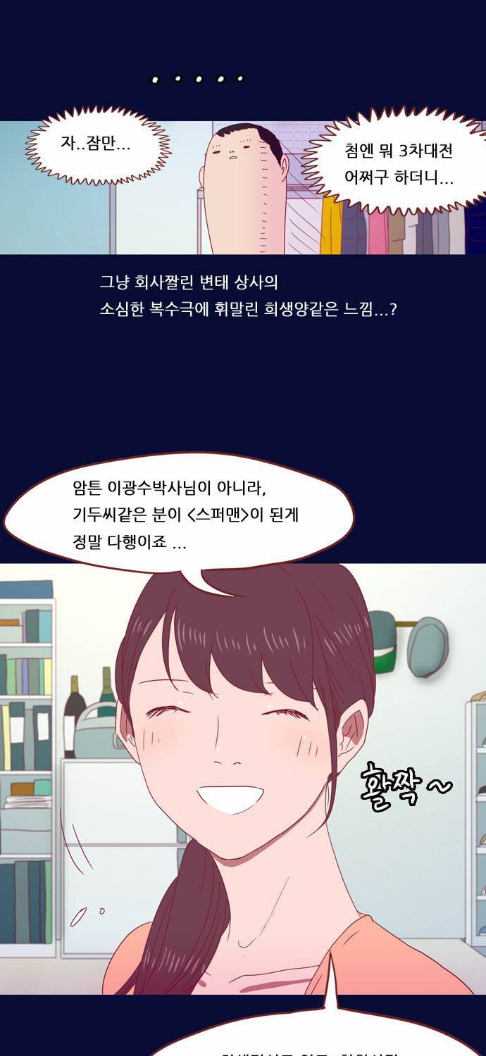 스퍼맨 18화 60