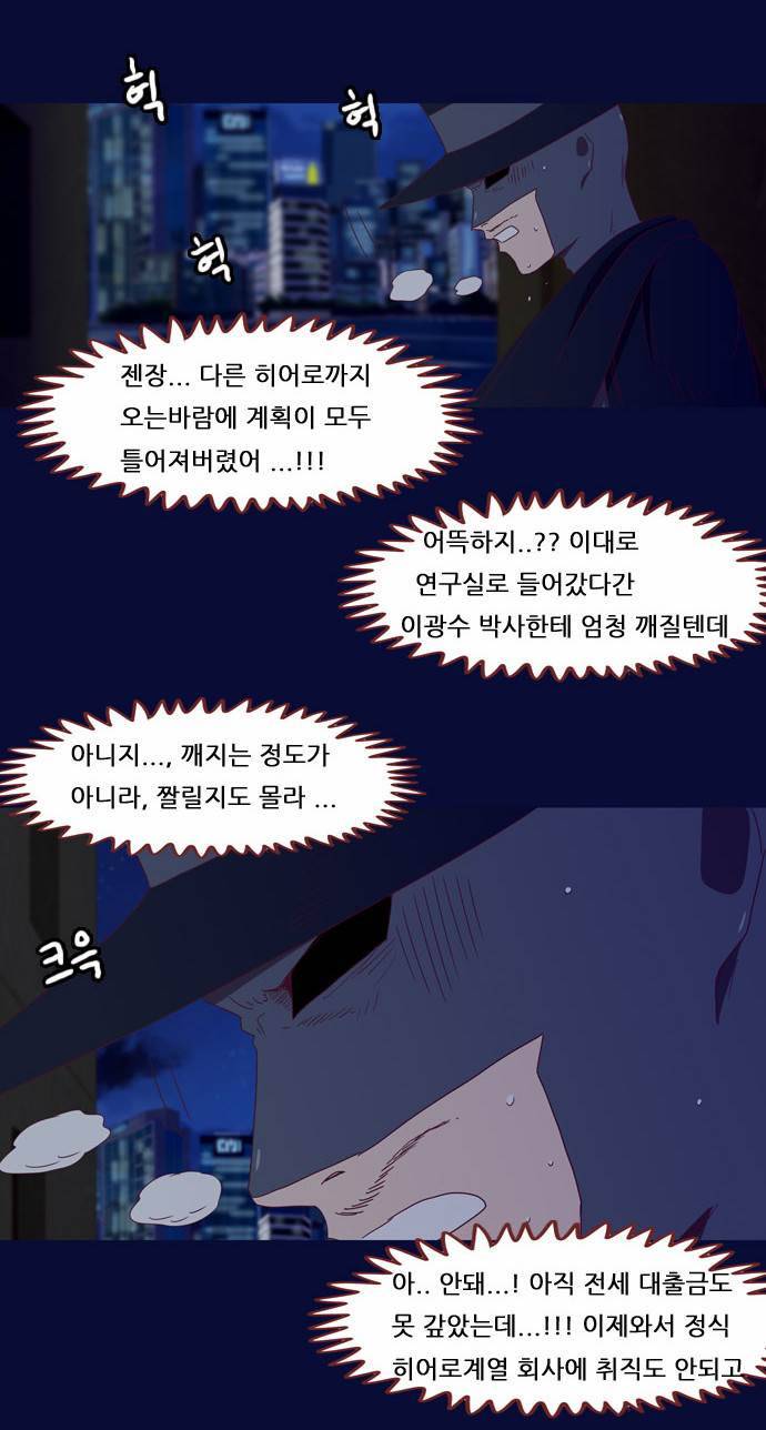 스퍼맨 18화 65