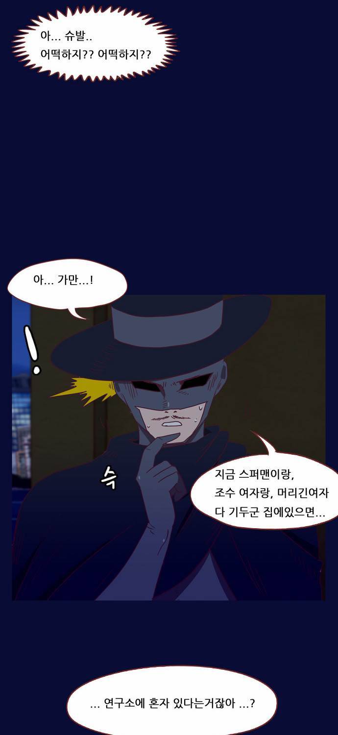 스퍼맨 18화 66