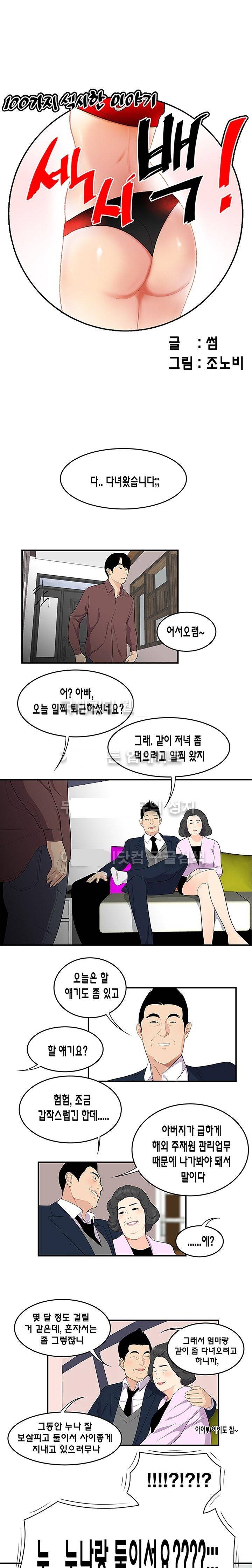 섹시백 20화 - 의붓누나 다이어리 (2) 1