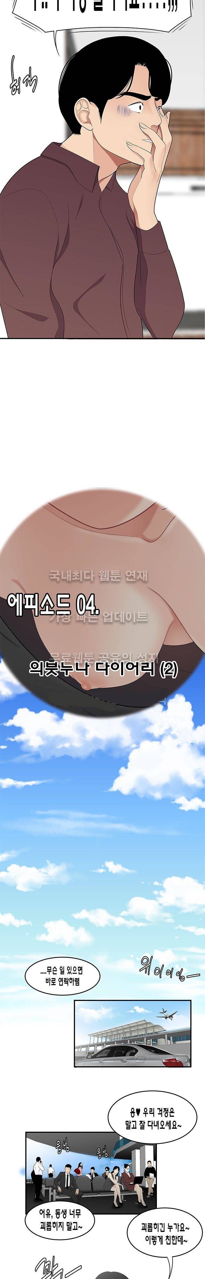 섹시백 20화 - 의붓누나 다이어리 (2) 2