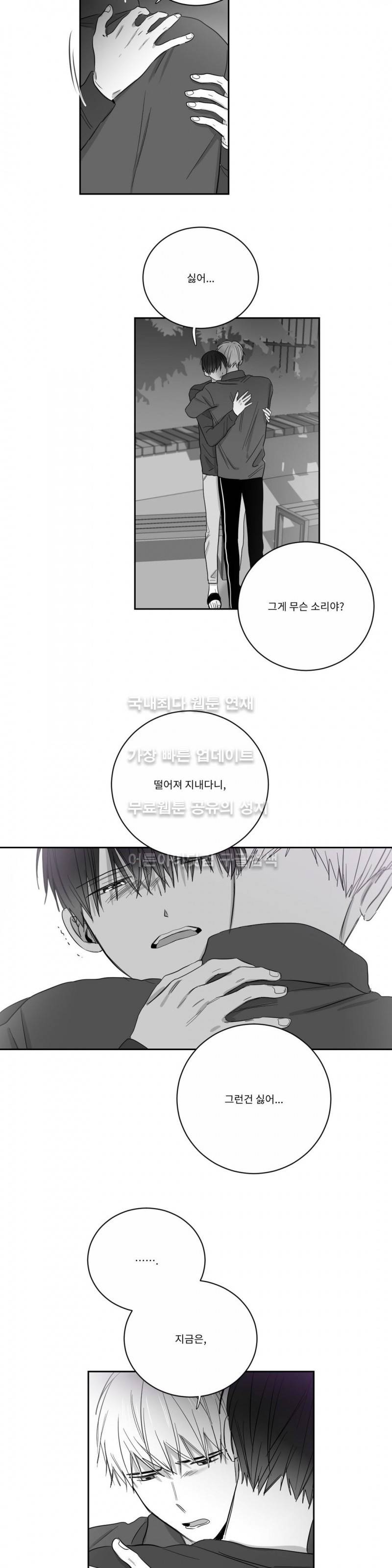 좋아하는 만큼 35화 2