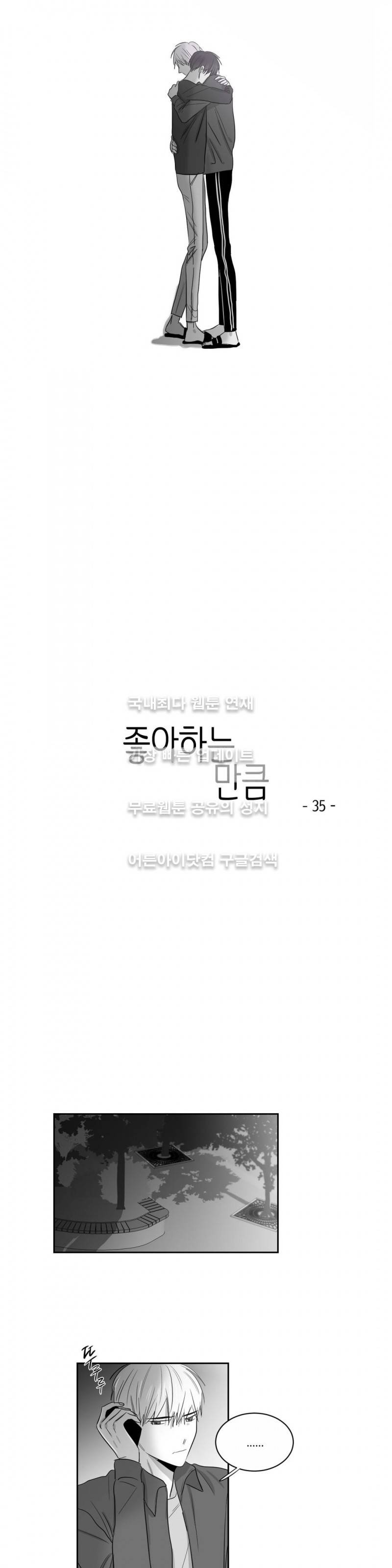 좋아하는 만큼 35화 4