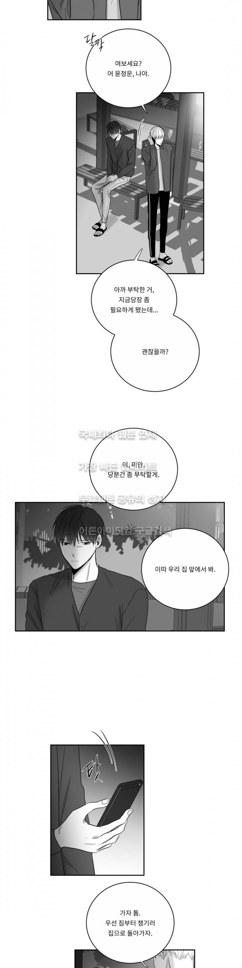 좋아하는 만큼 35화 5