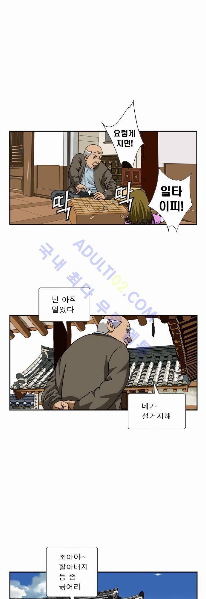 초아 13화 3