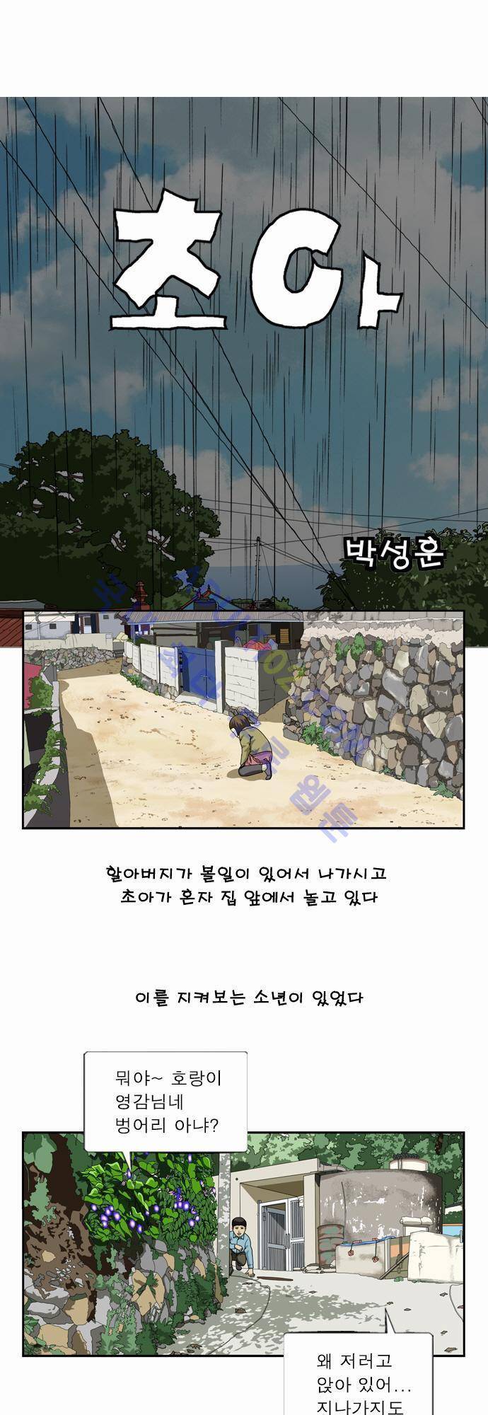 초아 33화 1