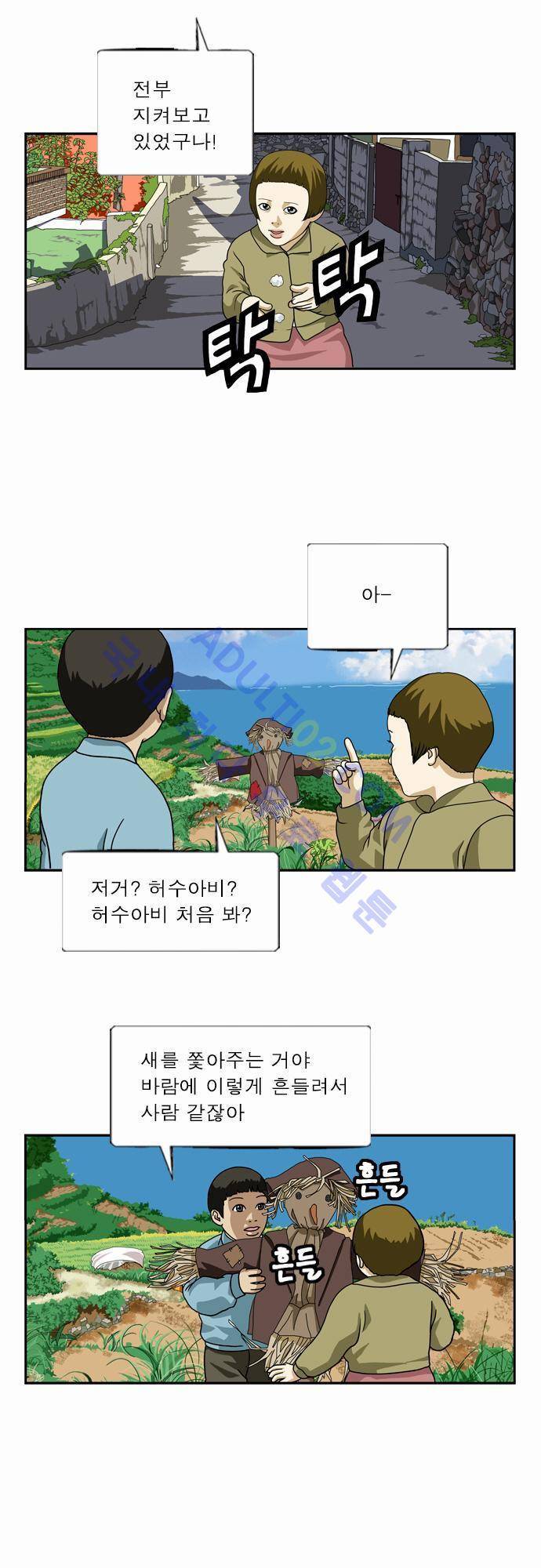 초아 33화 3
