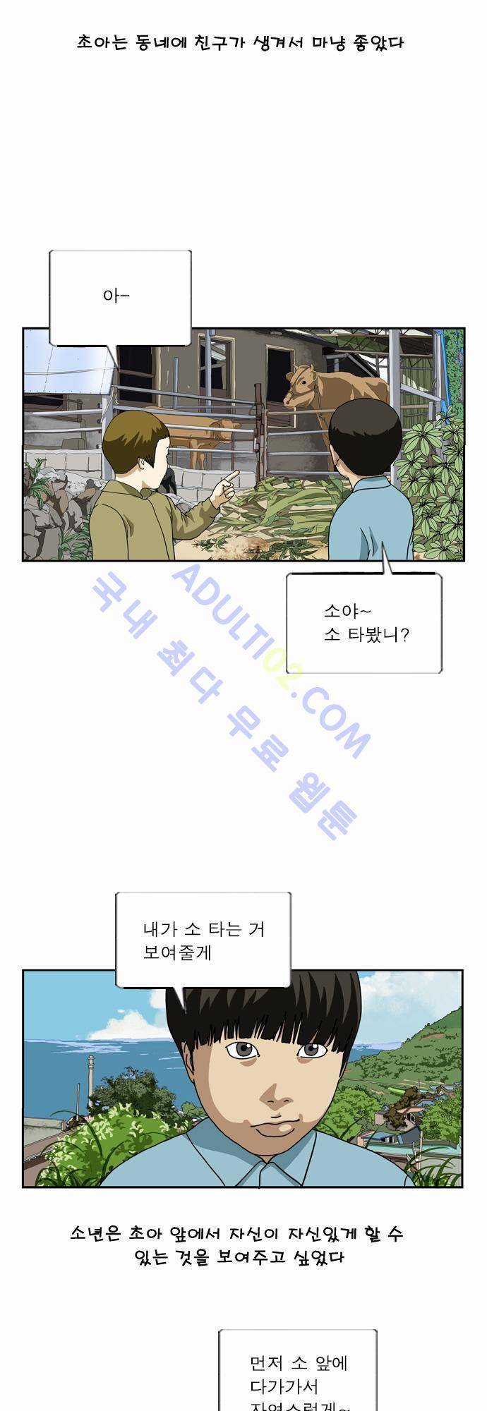 초아 33화 5