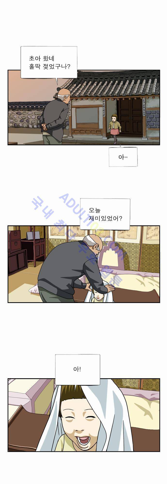 초아 33화 10