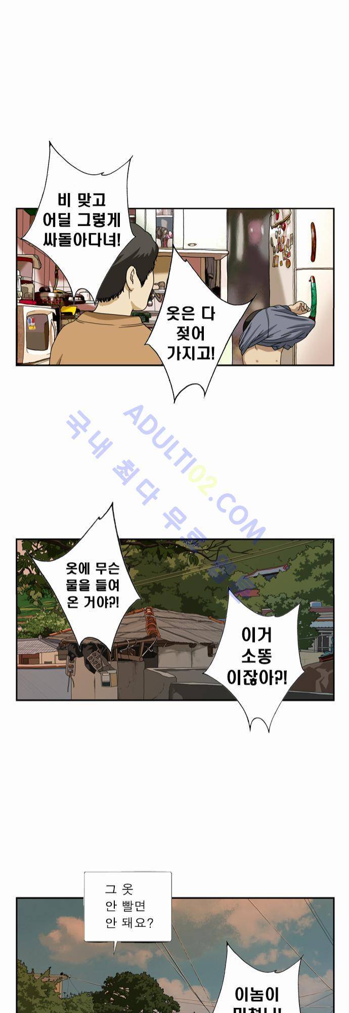 초아 33화 11