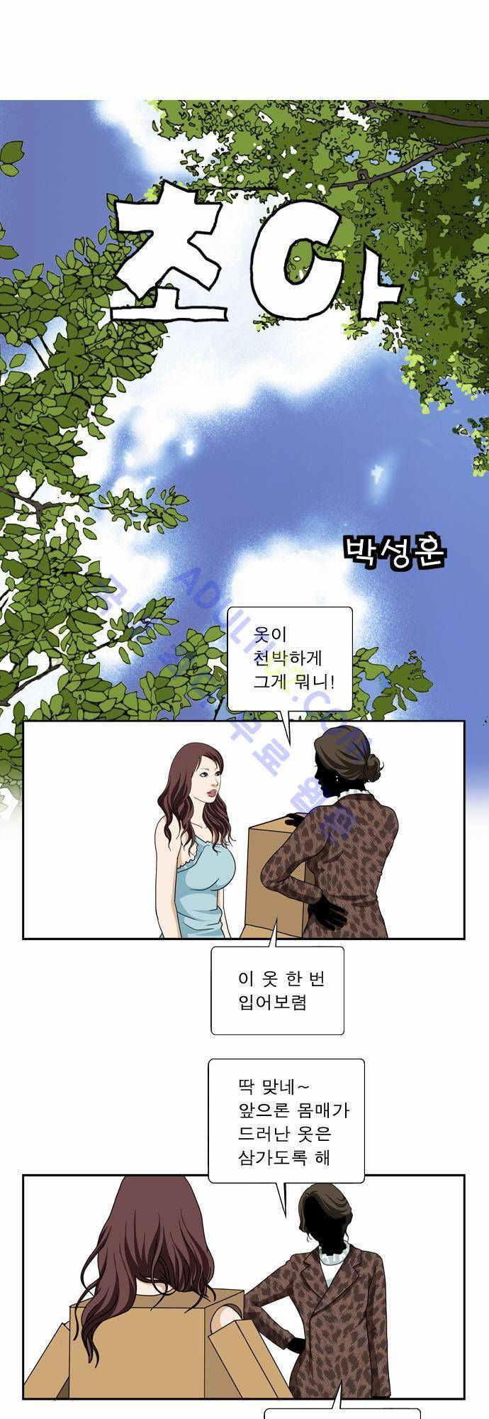 초아 43화 1