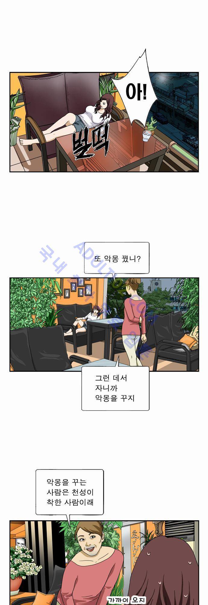 초아 43화 4