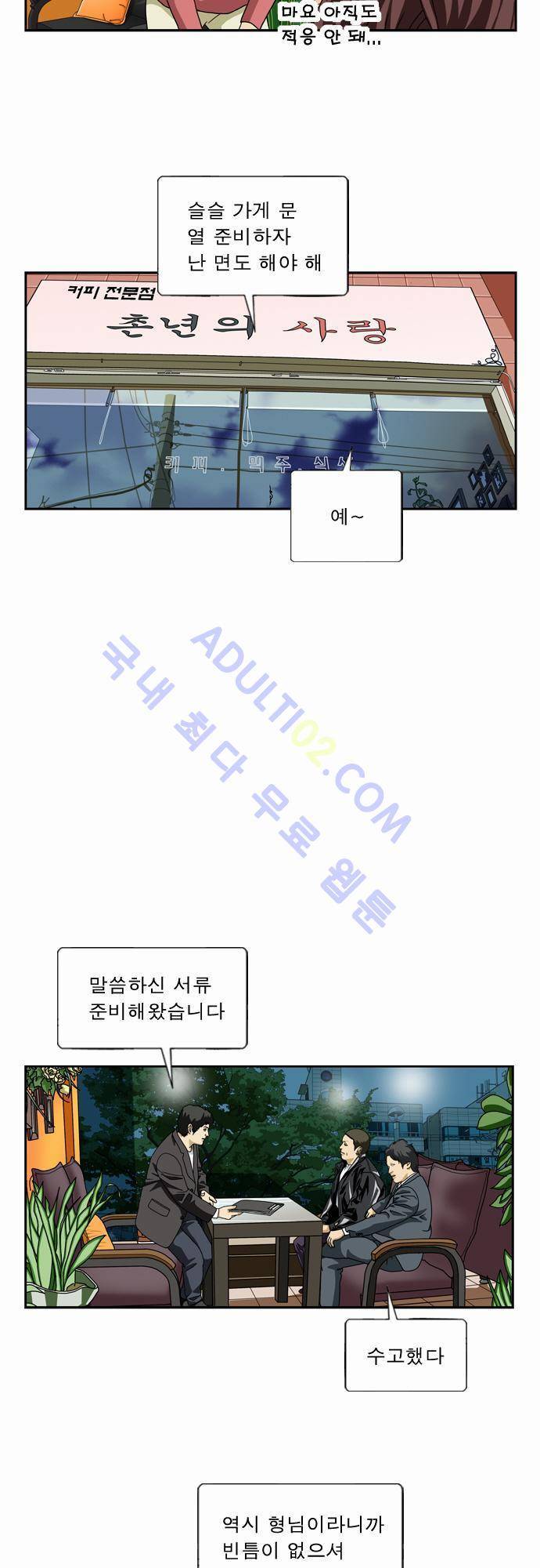 초아 43화 5