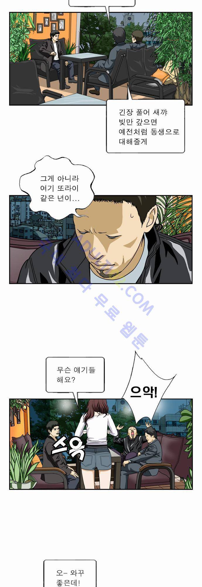 초아 43화 7