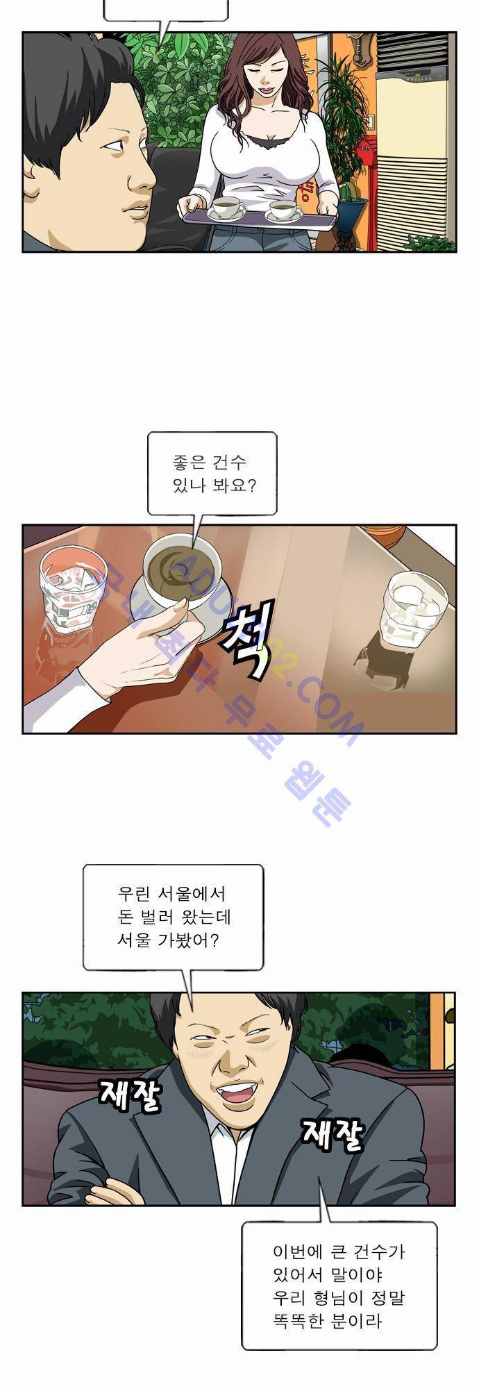 초아 43화 8