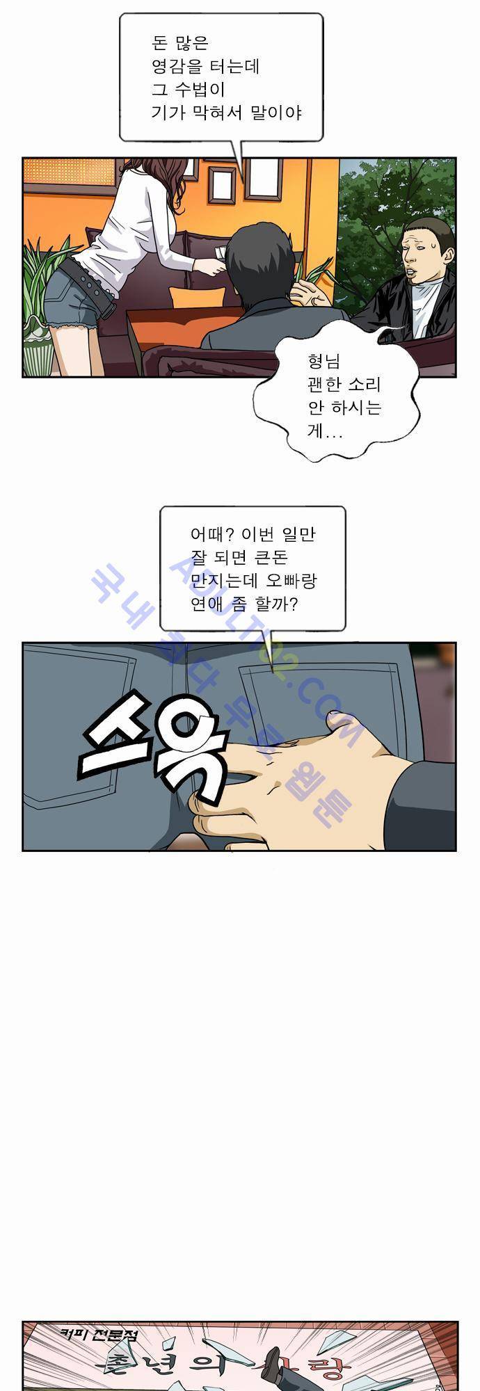 초아 43화 9