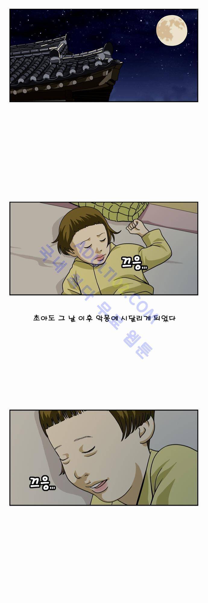 초아 43화 11