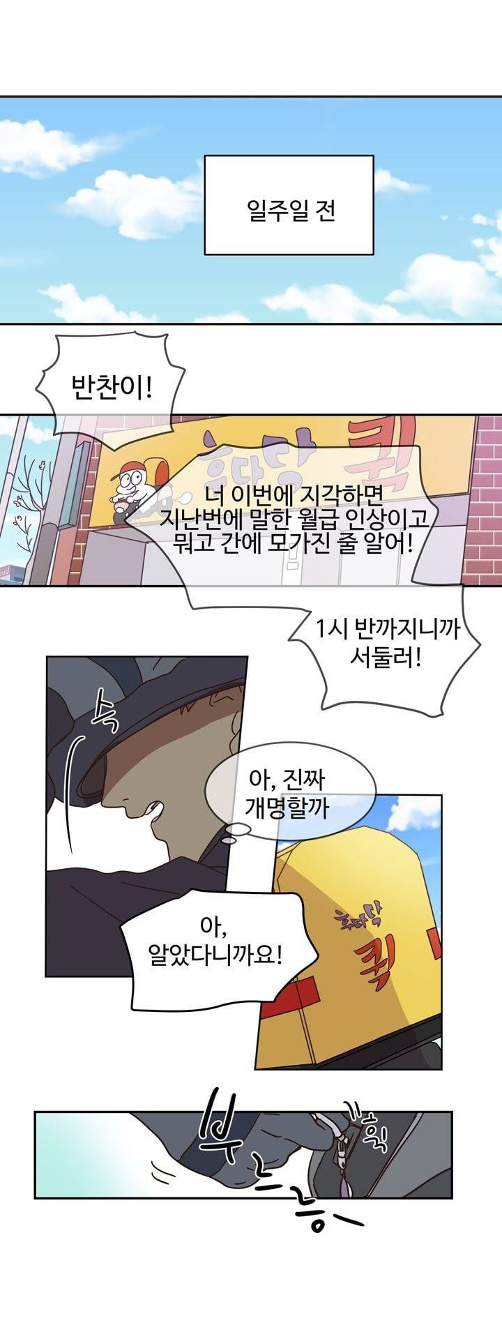 가정부를 부탁해 2화 1