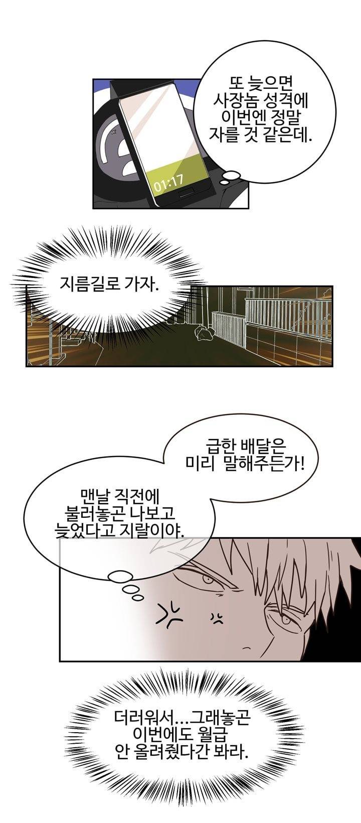 가정부를 부탁해 2화 4