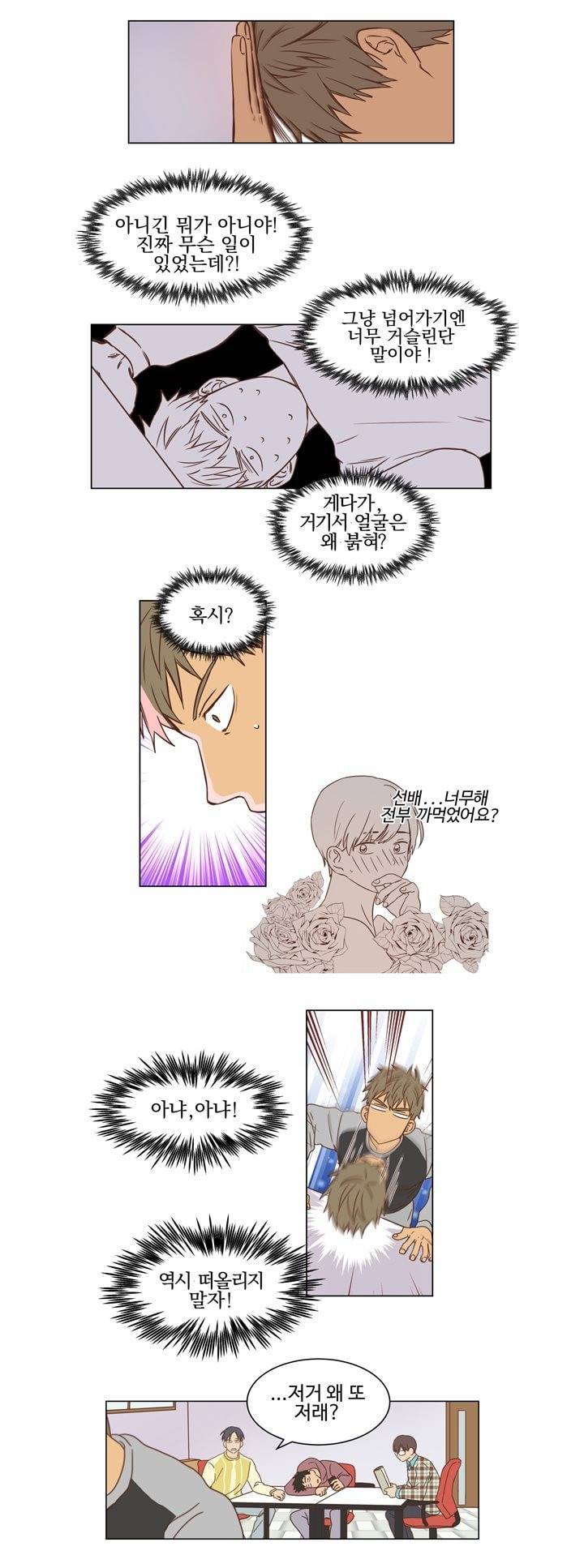 가정부를 부탁해 12화 1