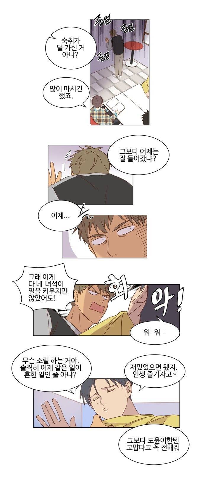 가정부를 부탁해 12화 2