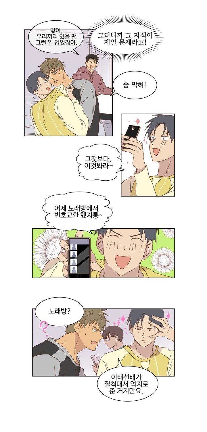 가정부를 부탁해 12화 3