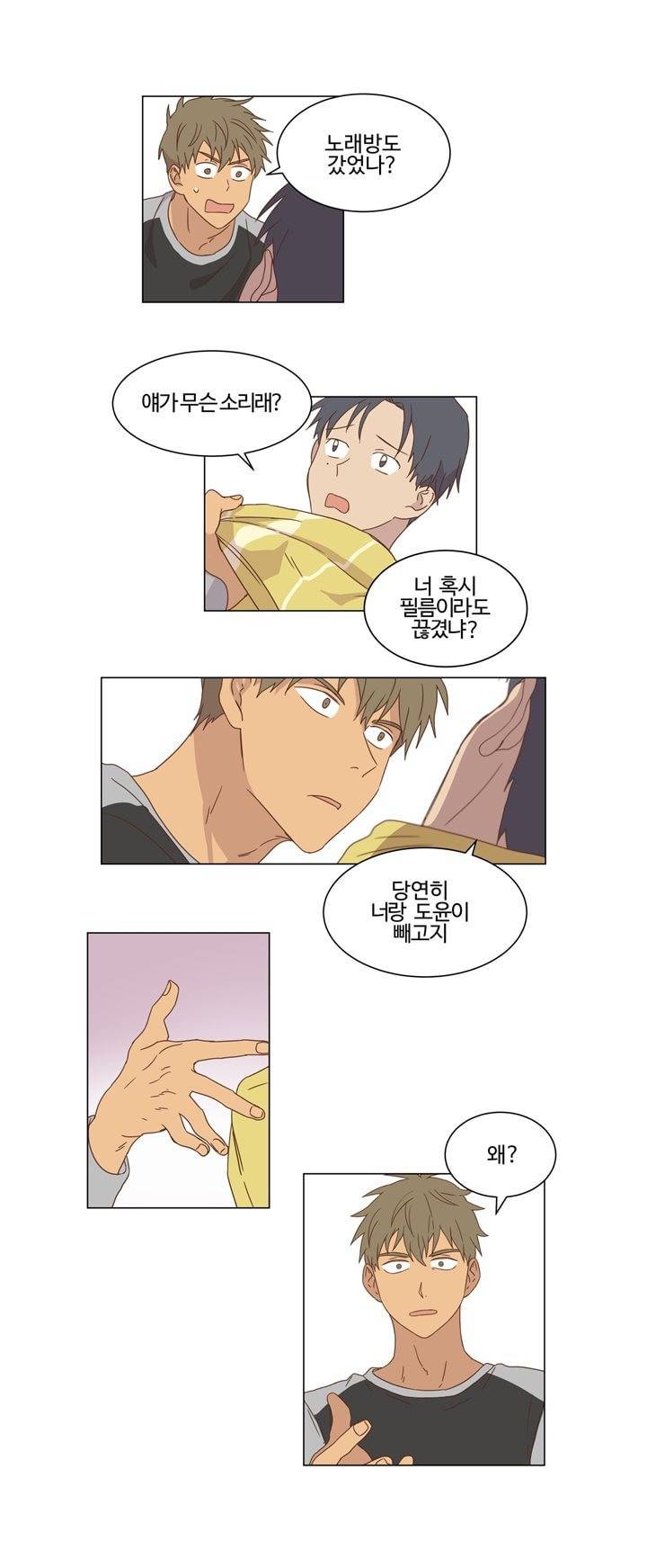 가정부를 부탁해 12화 4