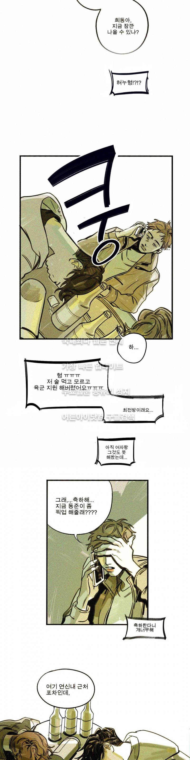 하테마테 3화 2