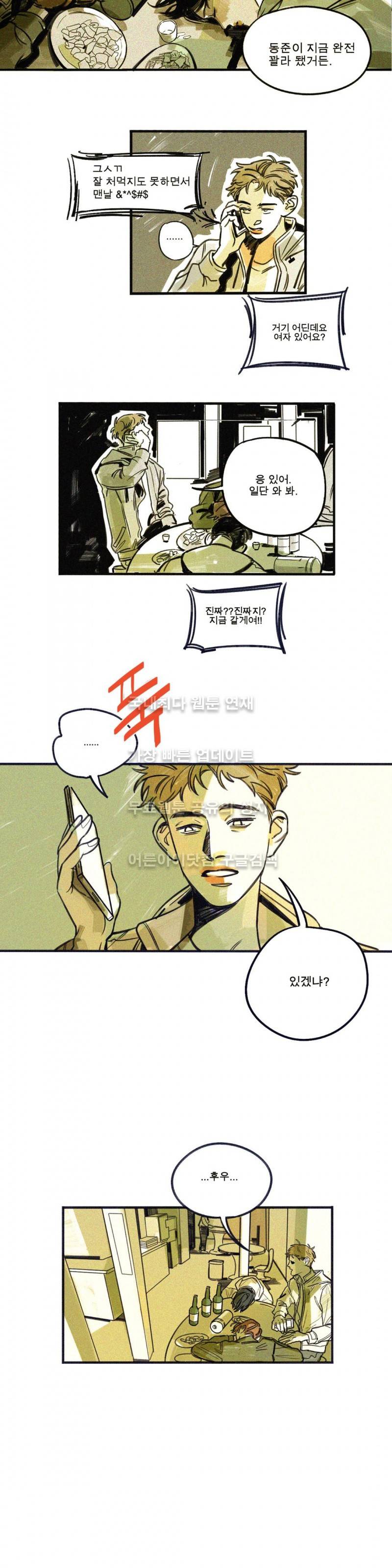 하테마테 3화 3