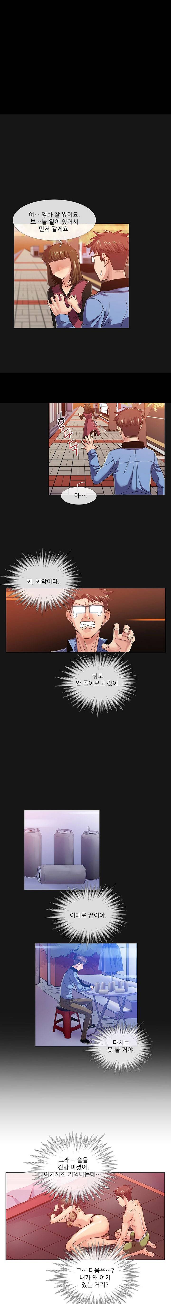 첫경험은 복상사 16화 1