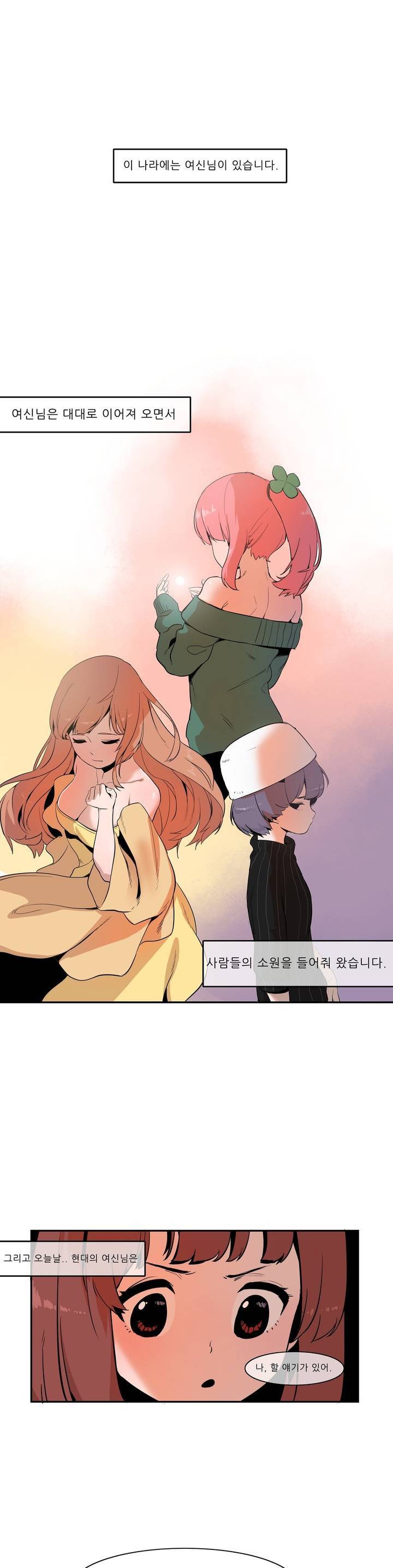 곤란해요, 여신님 1화 1