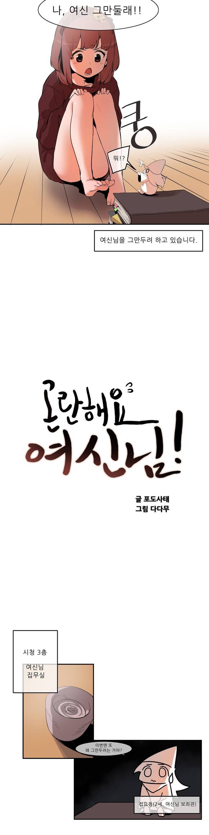 곤란해요, 여신님 1화 2