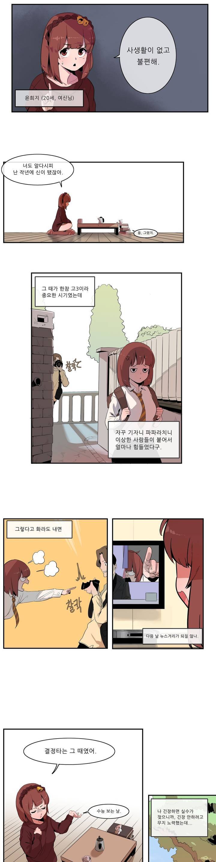 곤란해요, 여신님 1화 3