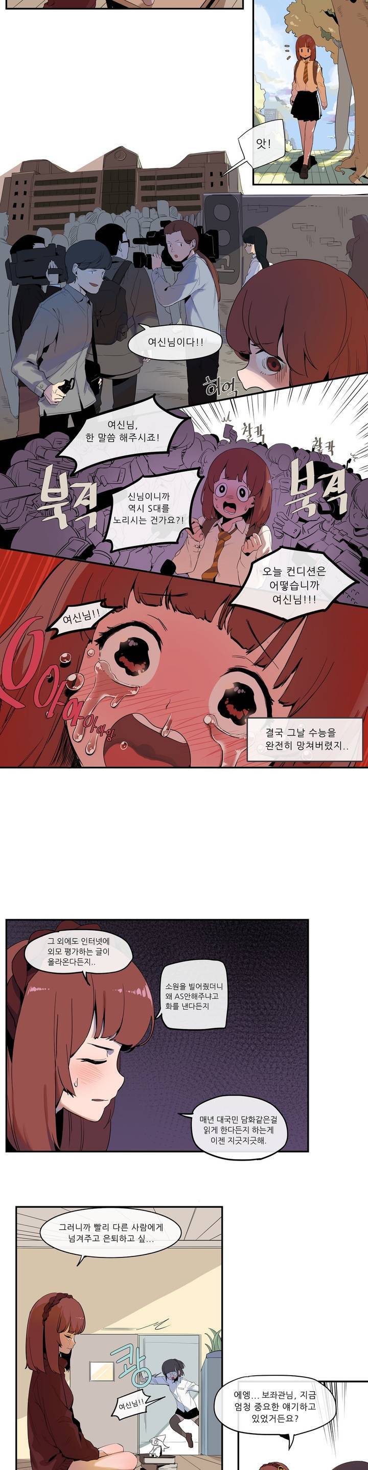 곤란해요, 여신님 1화 4