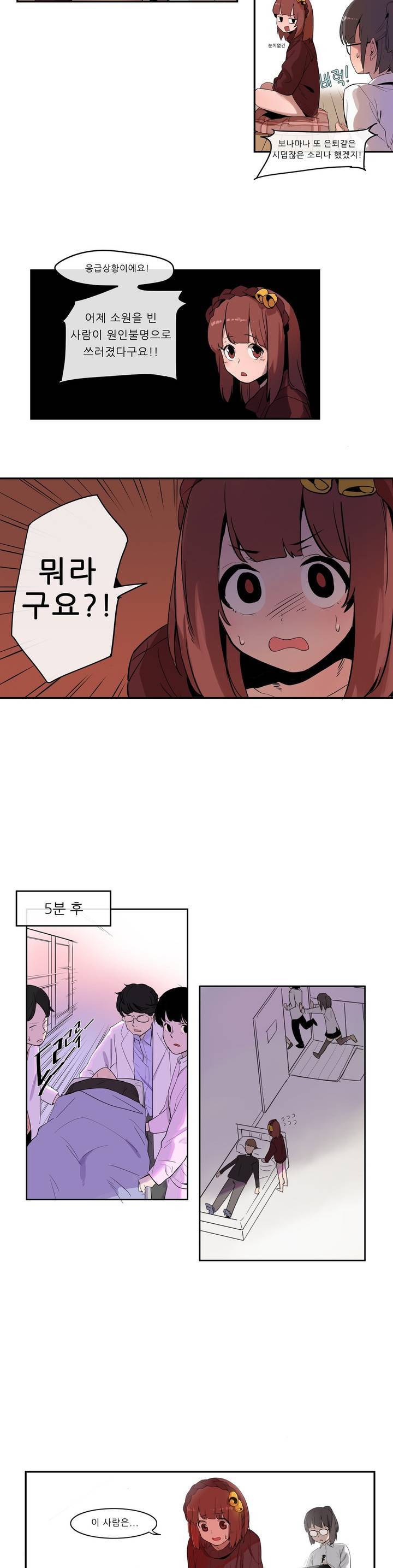 곤란해요, 여신님 1화 5