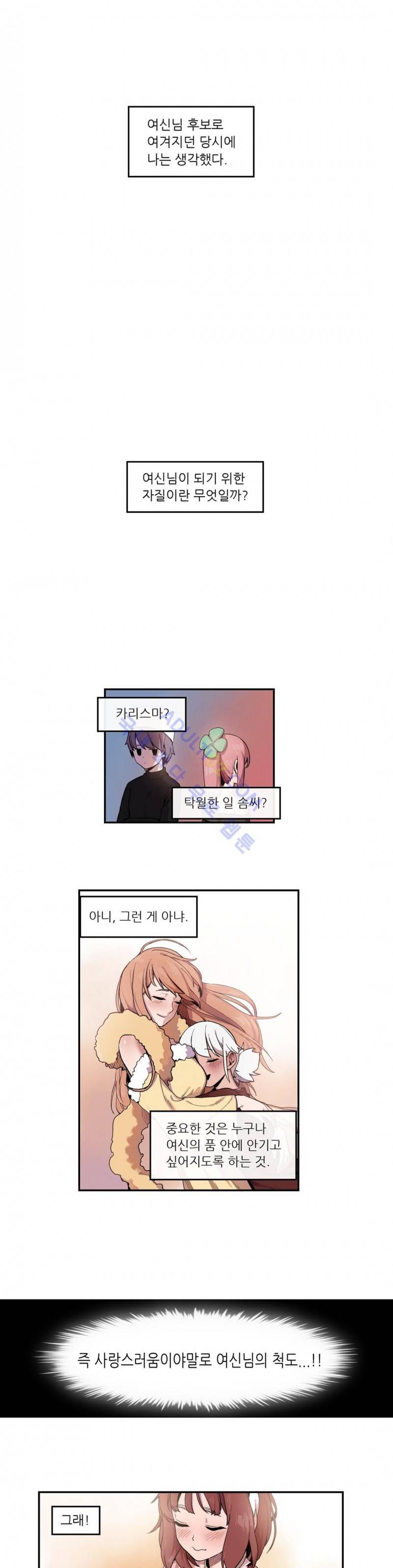 곤란해요, 여신님 11화 1