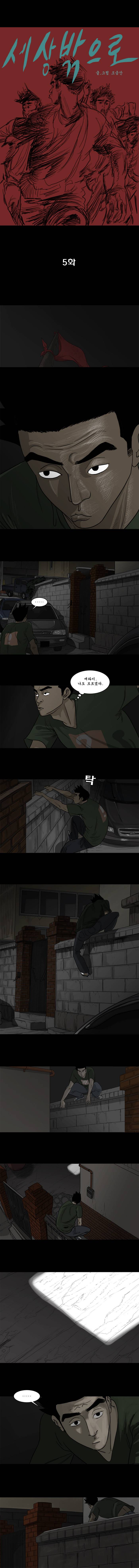 세상 밖으로 5화 1