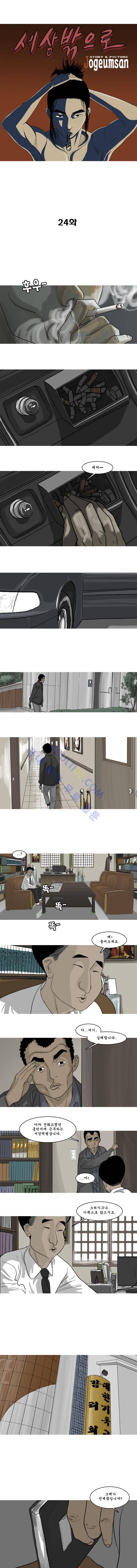 세상 밖으로 24화 1