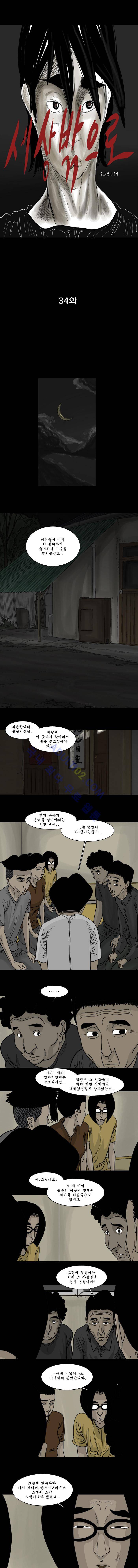 세상 밖으로 34화 1
