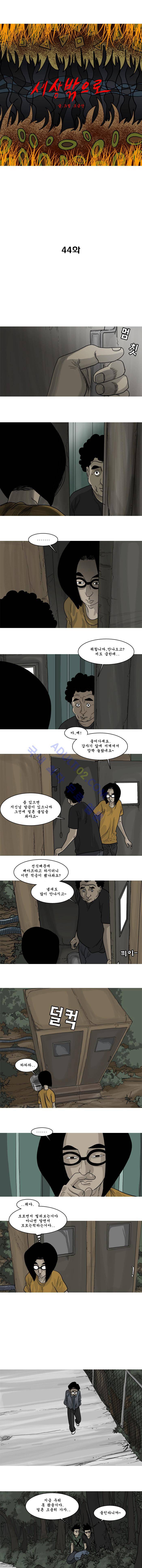 세상 밖으로 44화 1