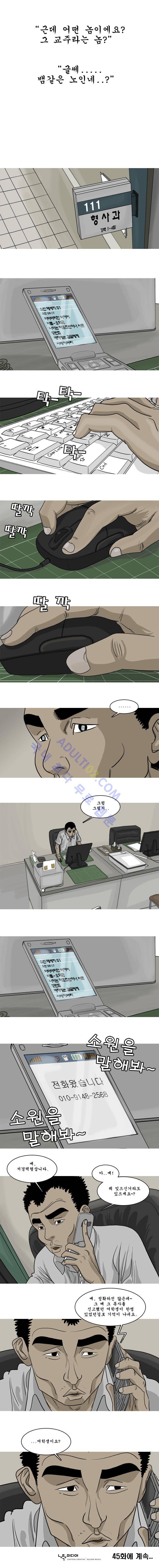 세상 밖으로 44화 5