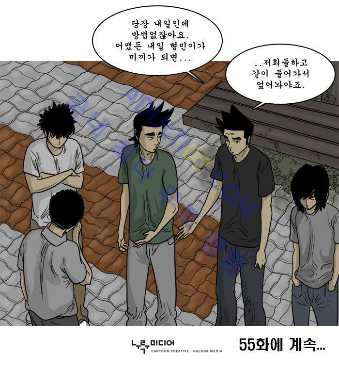 세상 밖으로 54화 5