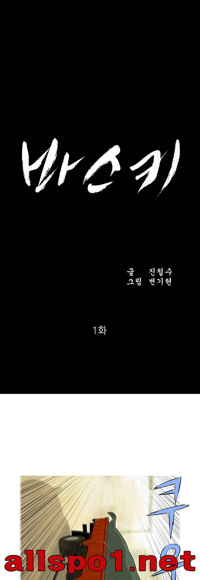바스키 1화 1