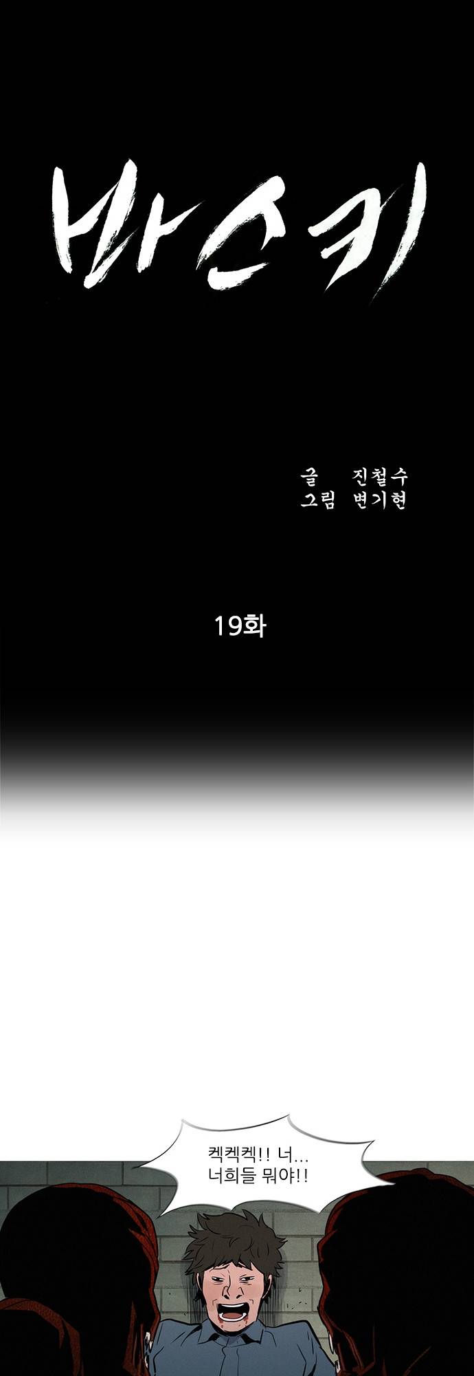 바스키 19화 6