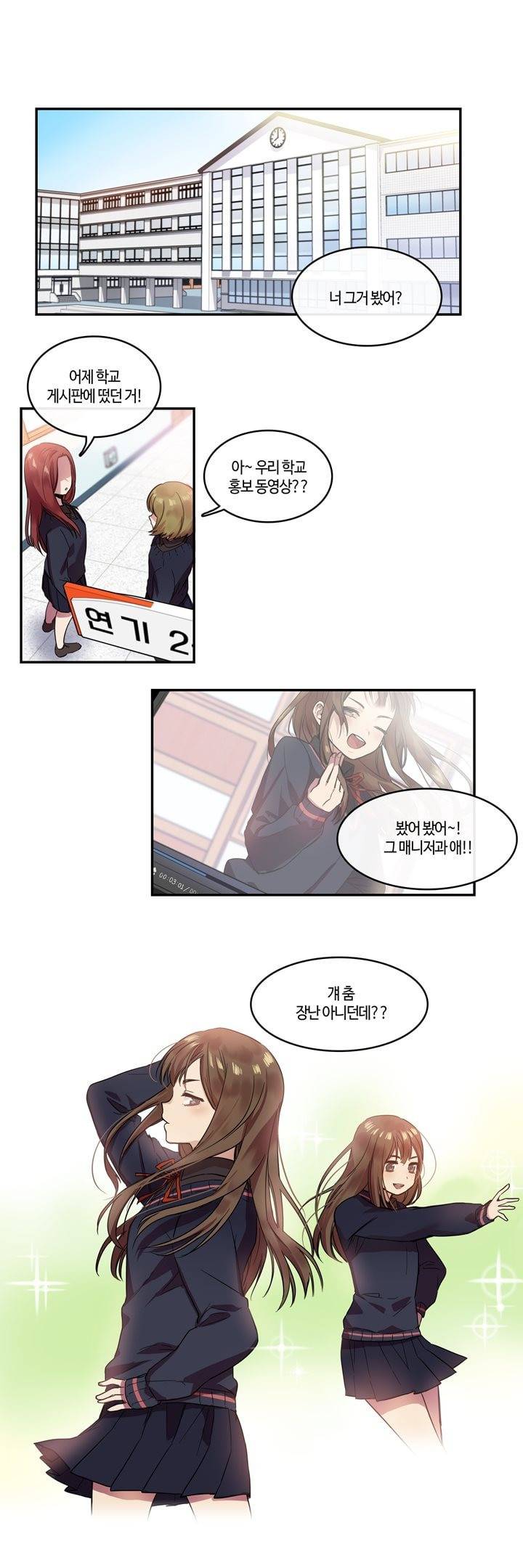 두근두근! 스테이지 3화 1