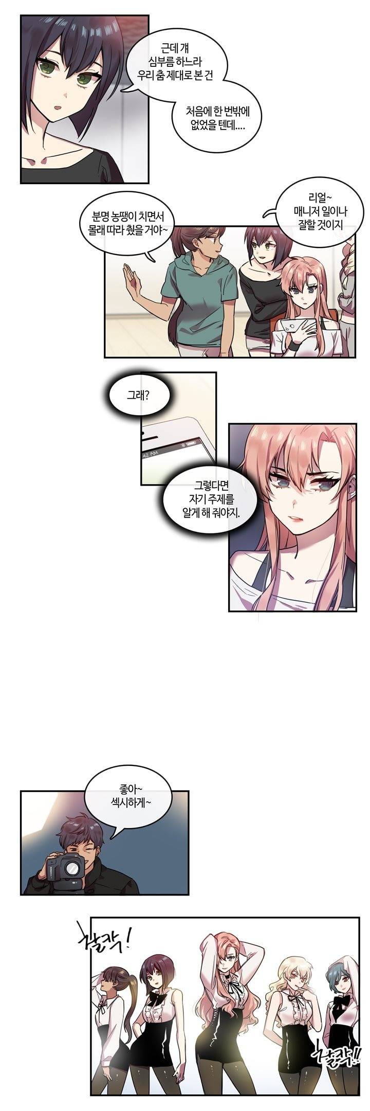 두근두근! 스테이지 3화 4