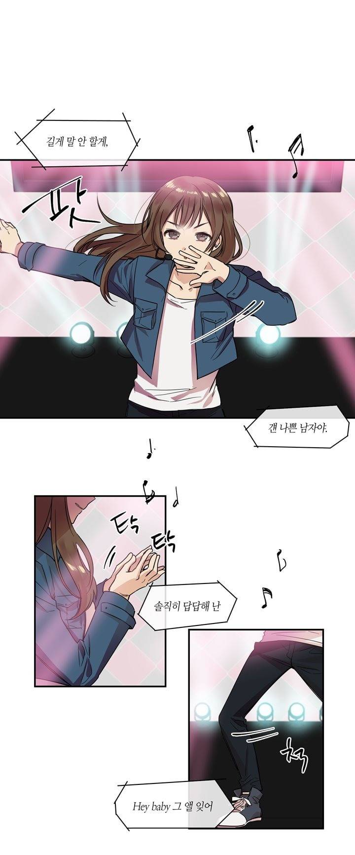 두근두근! 스테이지 13화 2