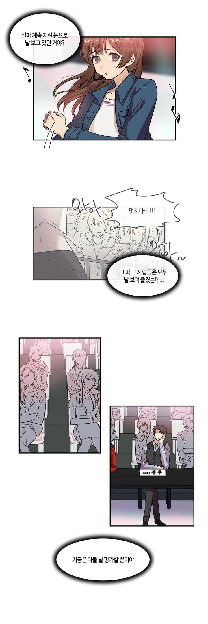 두근두근! 스테이지 13화 5