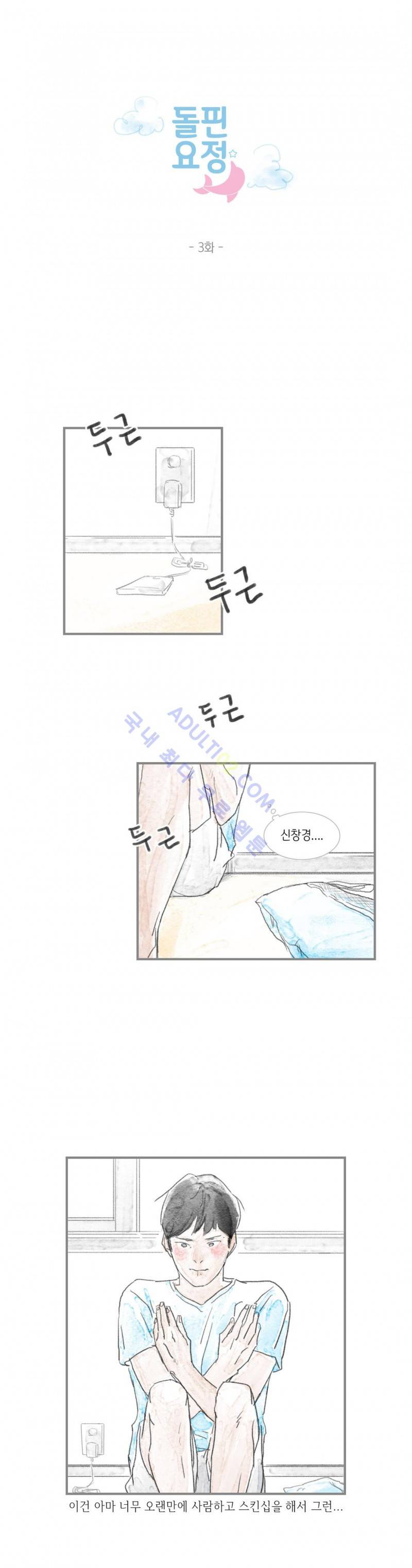돌핀 요정 3화 1